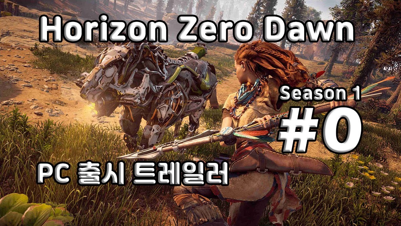 [차꿍] 호라이즌 제로 던 [S01.E00] PC 출시 트레일러 (Horizon Zero Dawn)