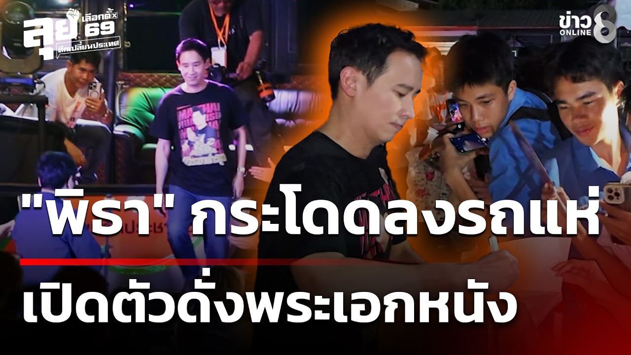 เลือกตั้ง69 : 