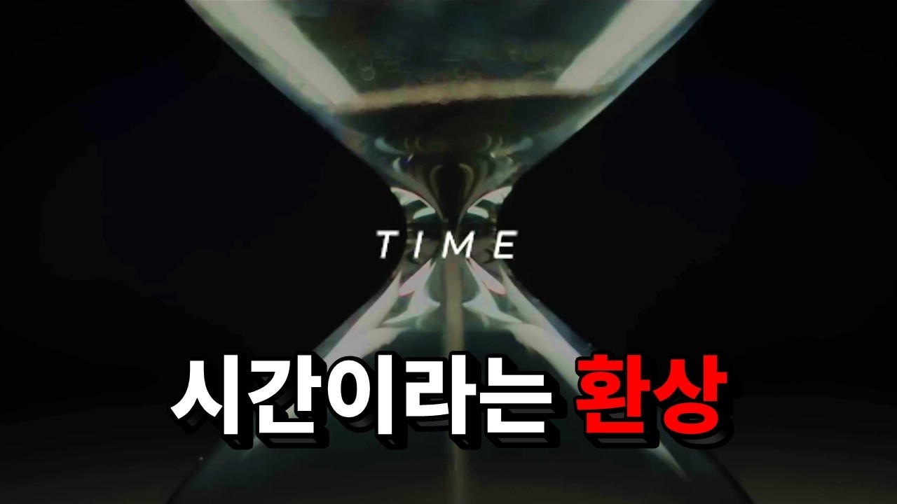 물리학의 심연을 들여다본 과학자들이 경악한 이유