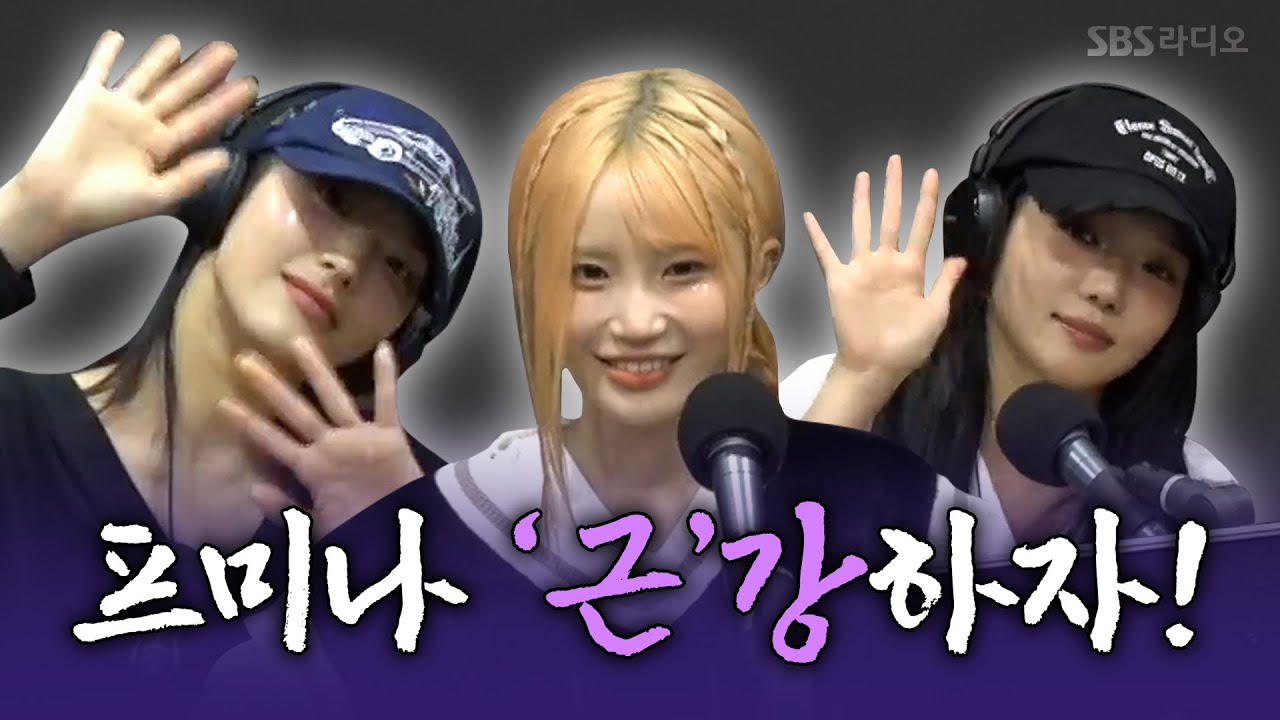[FULL][ENG] 한여름엔 Supersonic 필수🔥 프로미스나인(fromis_9) 이새롬, 송하영, 노지선 보는 라디오 | 딘딘의 뮤직하이 | 240820