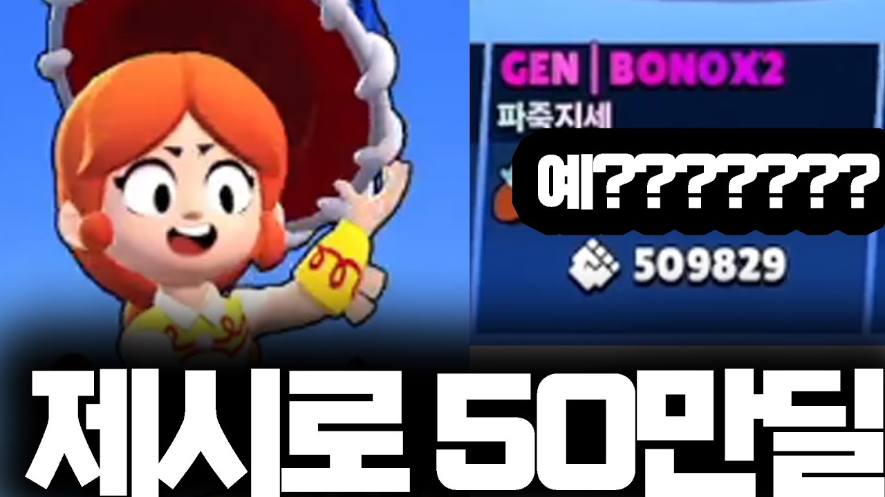제시가 1티어가 됐습니다