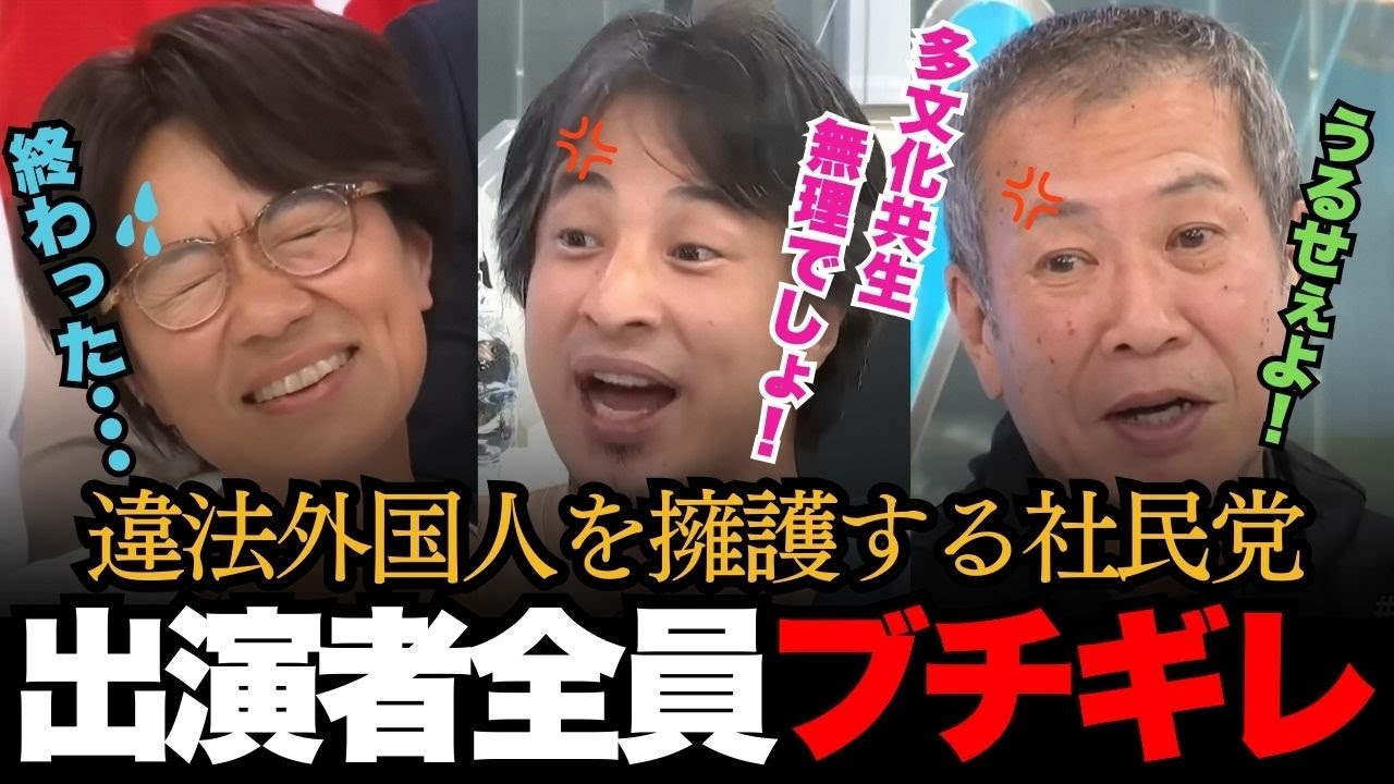 出演者全員ブチギレ論破！違法外国人を擁護する社民党議員に「うるせぇよ！」と一刀両断！【日本の政治 ひろゆき 外国人政策 アベマプライム】