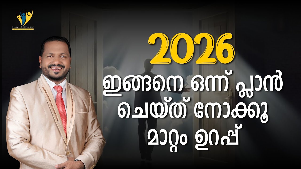 എങ്ങിനെ 2026 ഗുണപ്രതമായി പ്ലാൻ ചെയ്യാം   How to Plan 2026 !!?