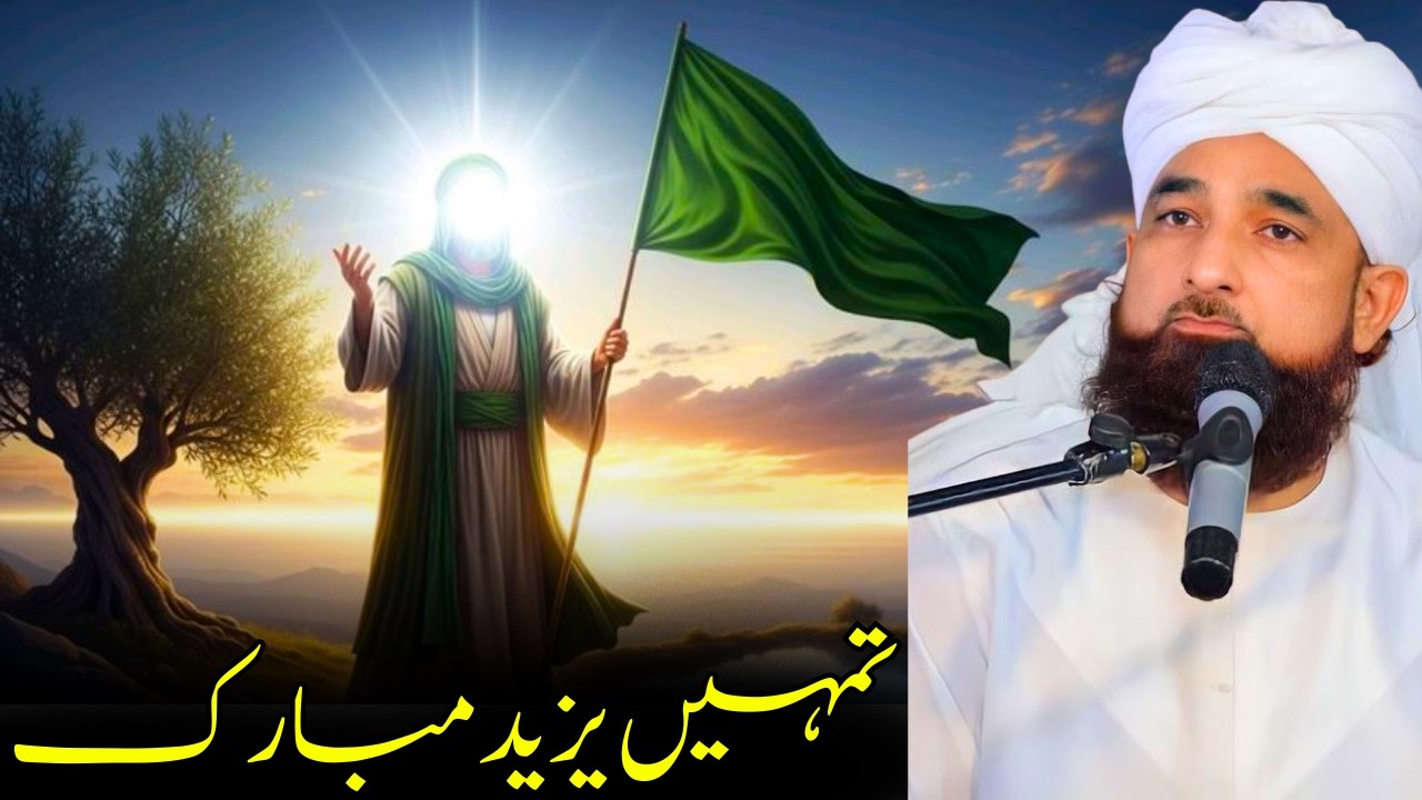 Yazeed Tumhein Mubarak — Humein Hussain Mubarak | Saqib Raza Mustafai Bayan