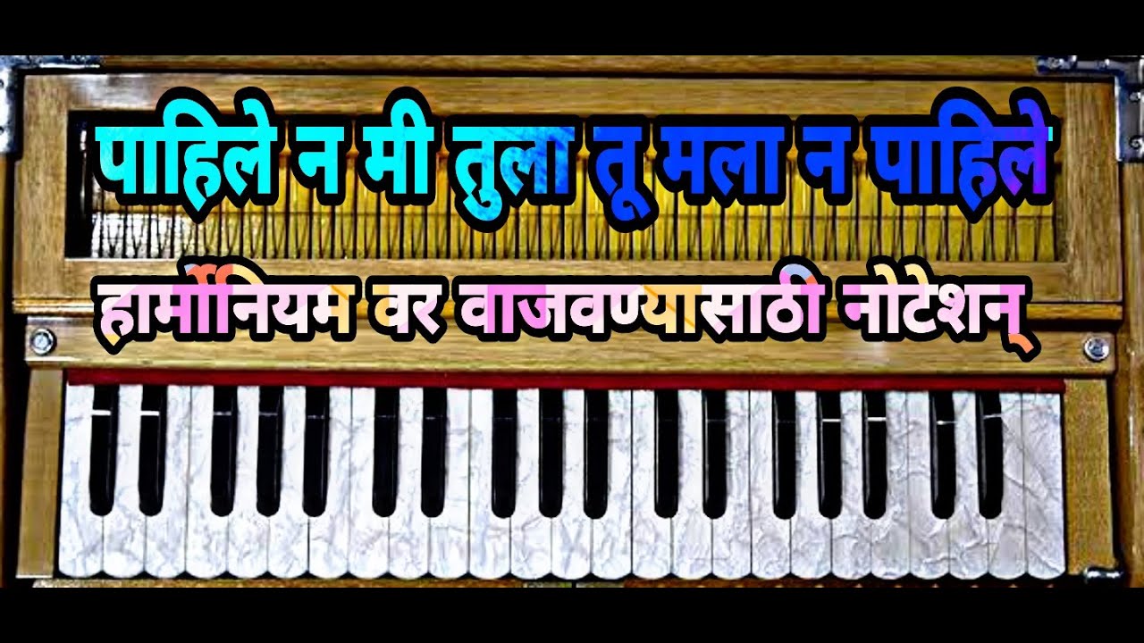 Pahile na mi tula Harmonium Notation