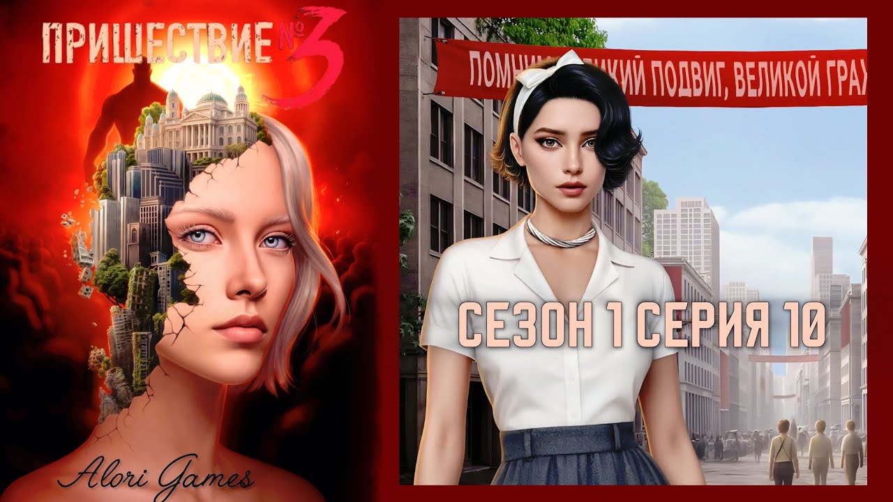 Пришествие номер 3 / 1 сезон 10 серия / коварство / отречение + статус / Ксандр / Клуб Романтики
