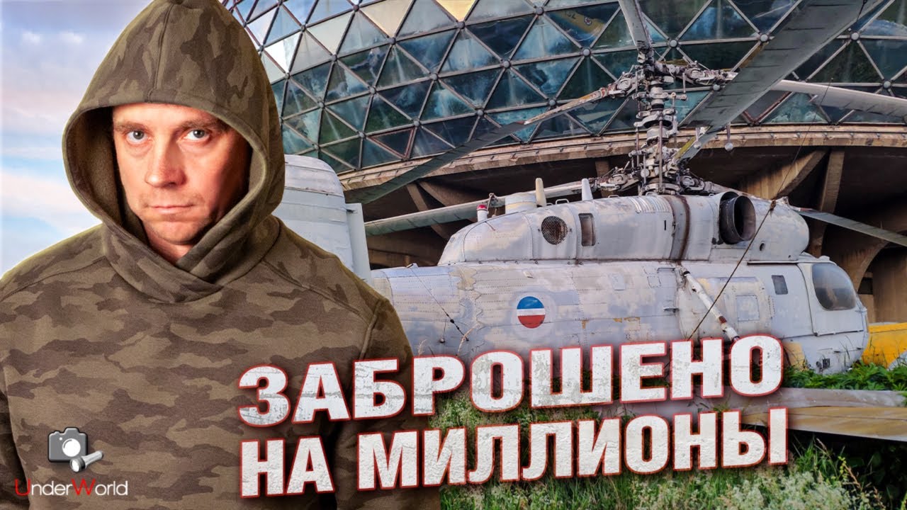 Удивительные заброшенные места Сербии с диггерами UW | Кладбище самолётов, покинутый отель и завод
