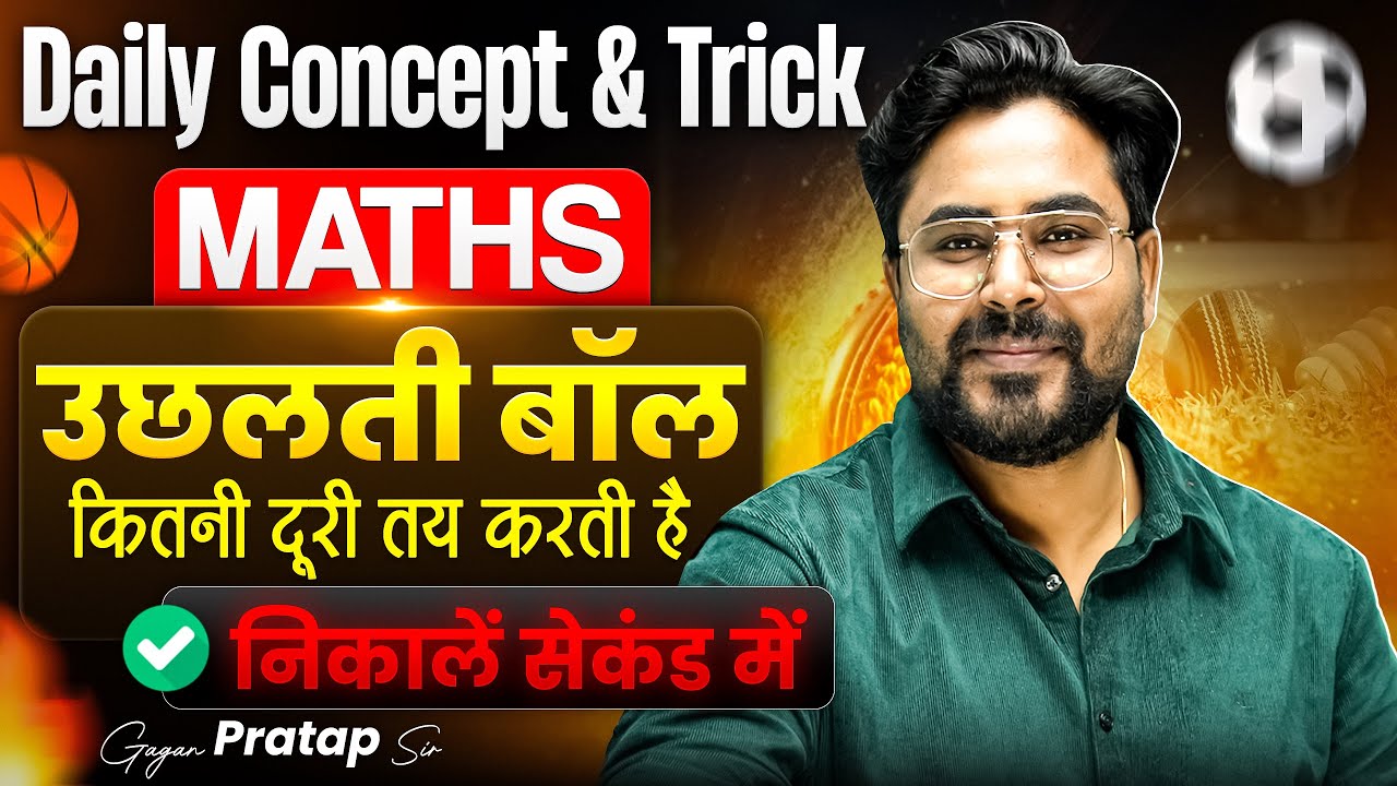 SSC & Railway Favourite Concept 💡| ऊछलती बॉल की Maths Trick | Gagan Pratap Sir #ssc