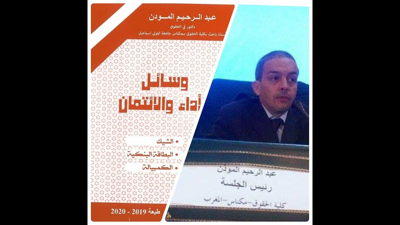 جريمة إصدار شيك بدون رصيد