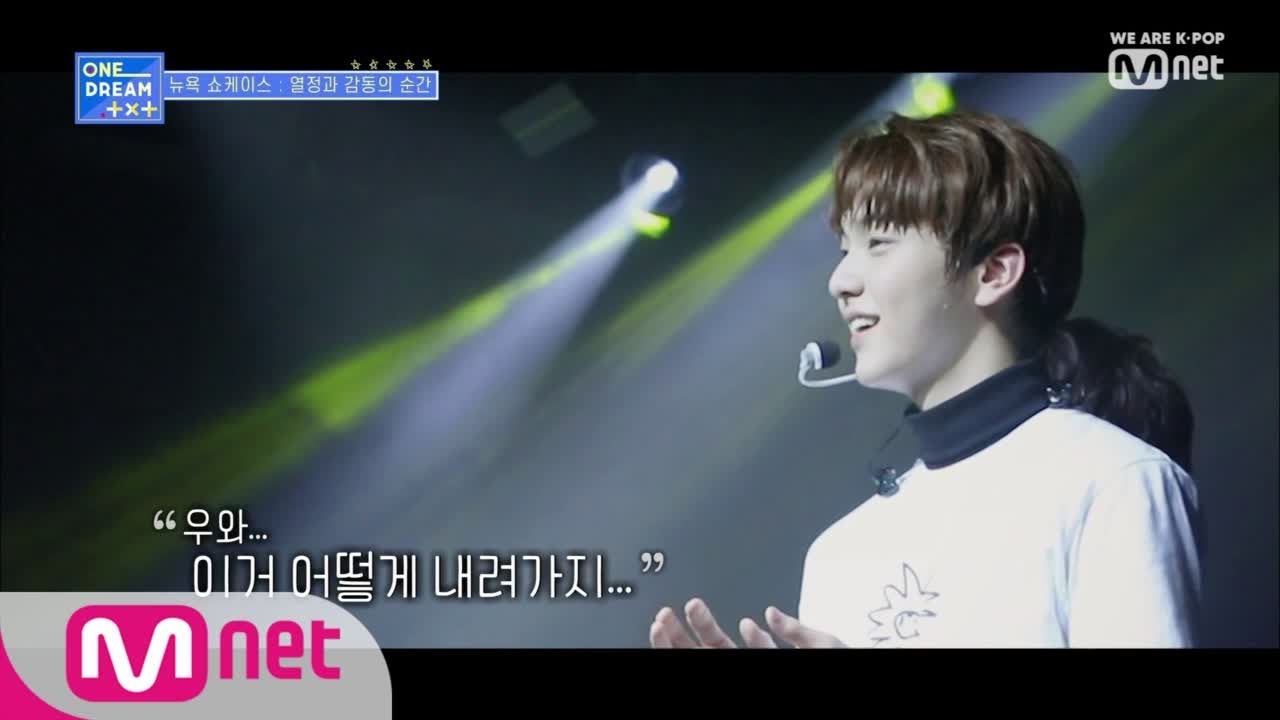 ONE DREAM.TXT [3회] WE♥투모로우바이투게더(!) 떼창으로 화답하는 뉴욕팬들 190711 EP.3