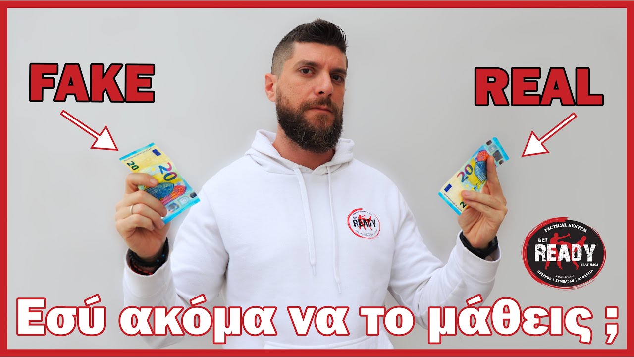 ΠΩΣ ΝΑ ΑΝΑΓΝΩΡΙΖΕΙΣ ΕΥΚΟΛΑ ΕΝΑ ΠΛΑΣΤΟ ΧΑΡΤΟΝΟΜΙΣΜΑ - Ο ΜΥΣΤΙΚΟΣ ΤΡΟΠΟΣ | GET READY TACTICAL SYSTEM