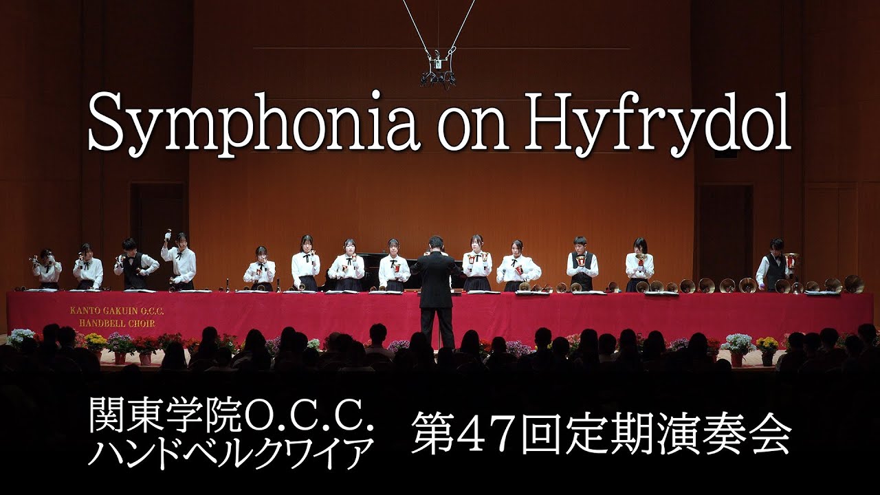 Symphonia on Hyfrydol [Kanto Gakuin Handbell Choir - The 47th Annual Concert]