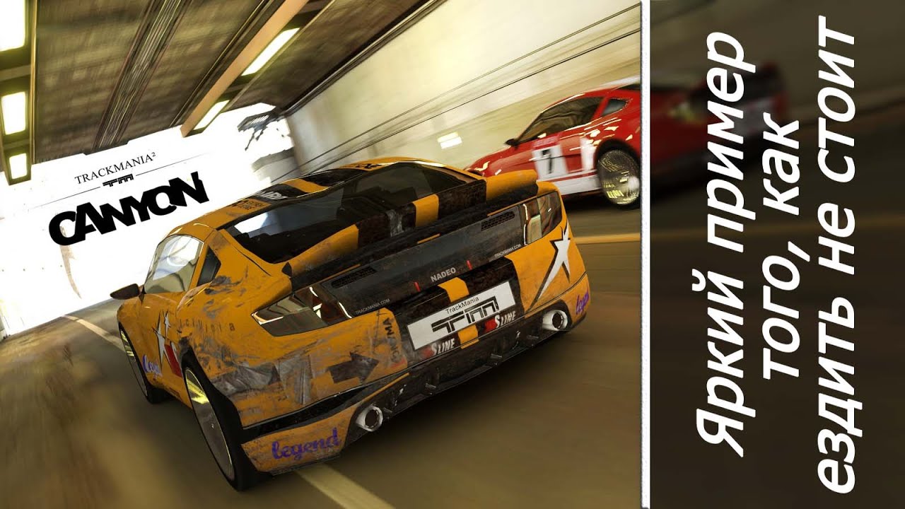 Играем в Trackmania 2: Canyon - Такого вы еще не видели