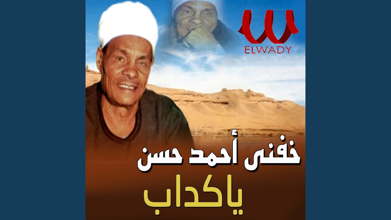 Ya Kadab - يا كداب
