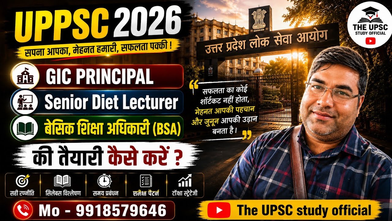 UPPSC 2026 | कौन-सी पोस्ट की तैयारी करें? GIC Principal vs BSA vs Senior DIET Lecturer| #uppcs2026 
