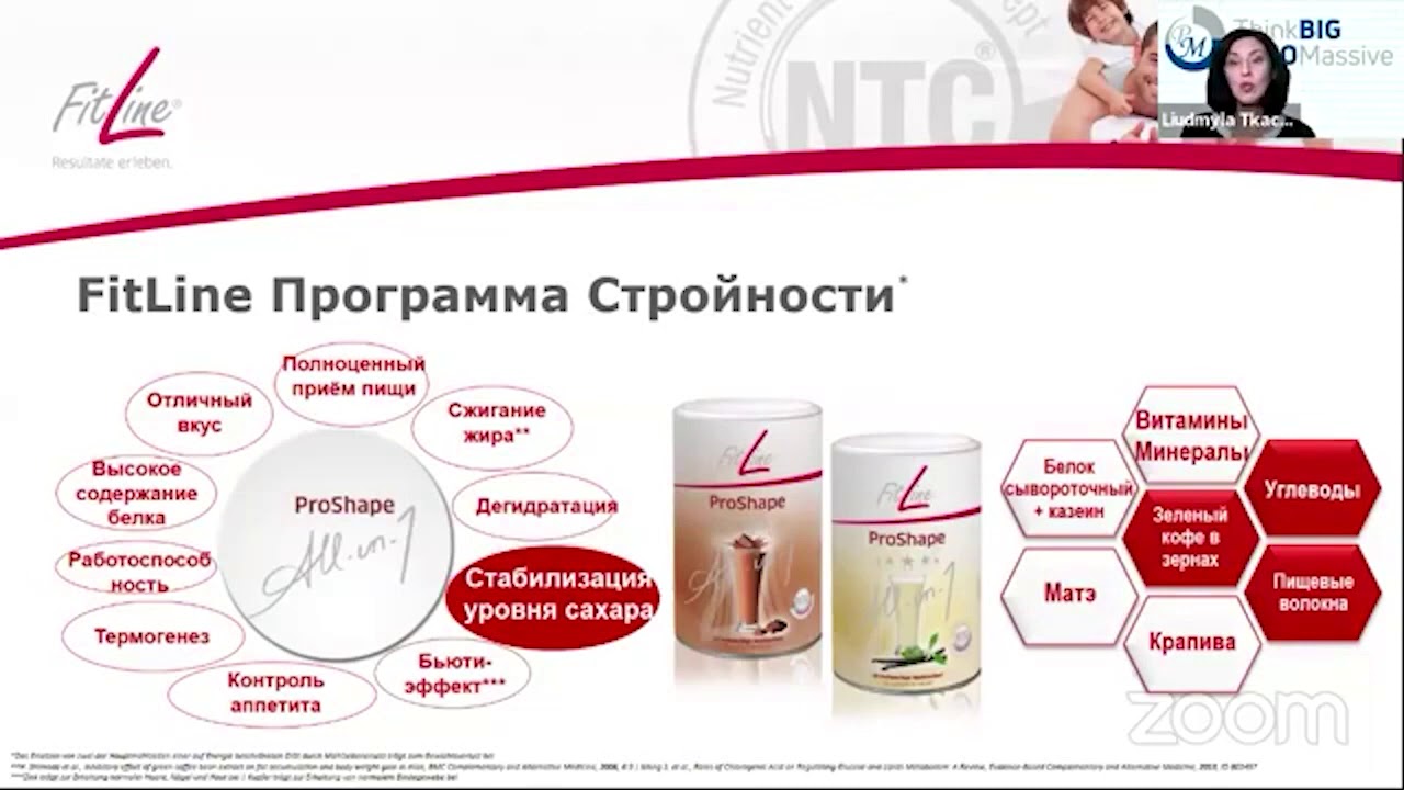 FitLine Программа управления весом FitLine ProShape All-In-One.  Эфир врача  Людмилы Ткачук
