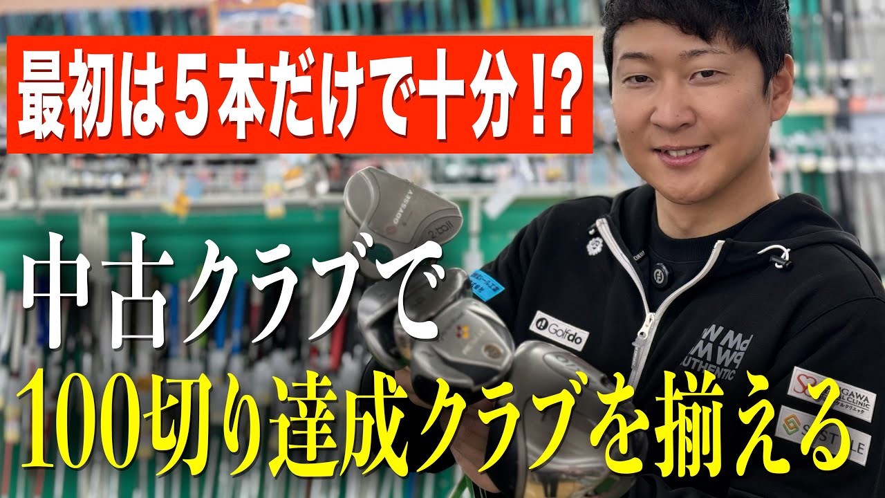 低予算で”１００切りクラブ”を選んだみた！大地プロがラウンド後にはプレゼント‼️