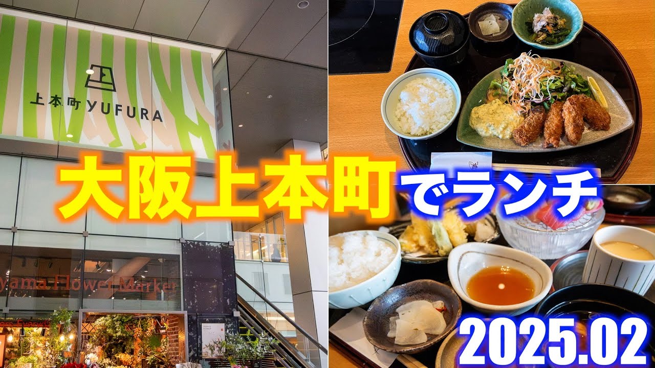 大阪上本町でランチ