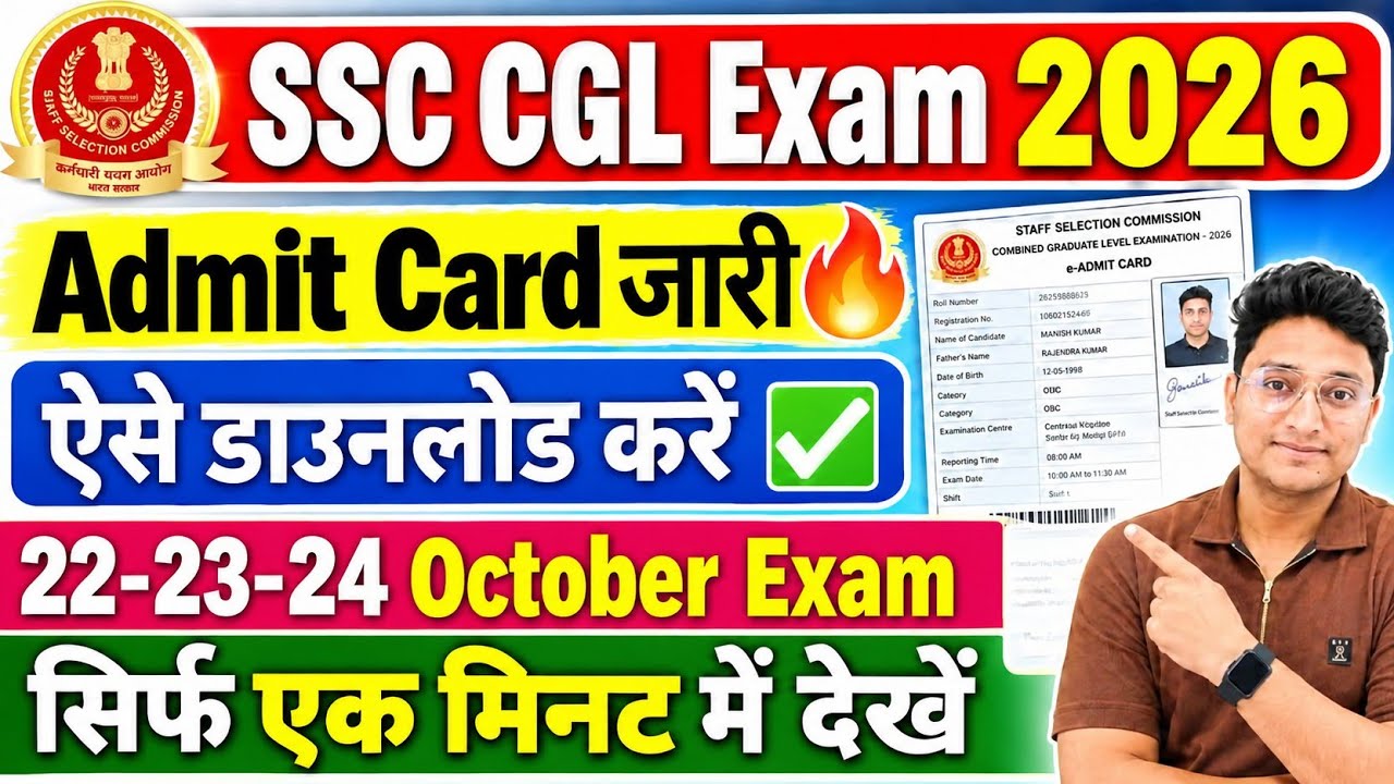 SSC CGL Admit Card 2026 Kaise Download Kare | SSC CGL Admit Card 2026 | SSC CGL Admit Card Download
