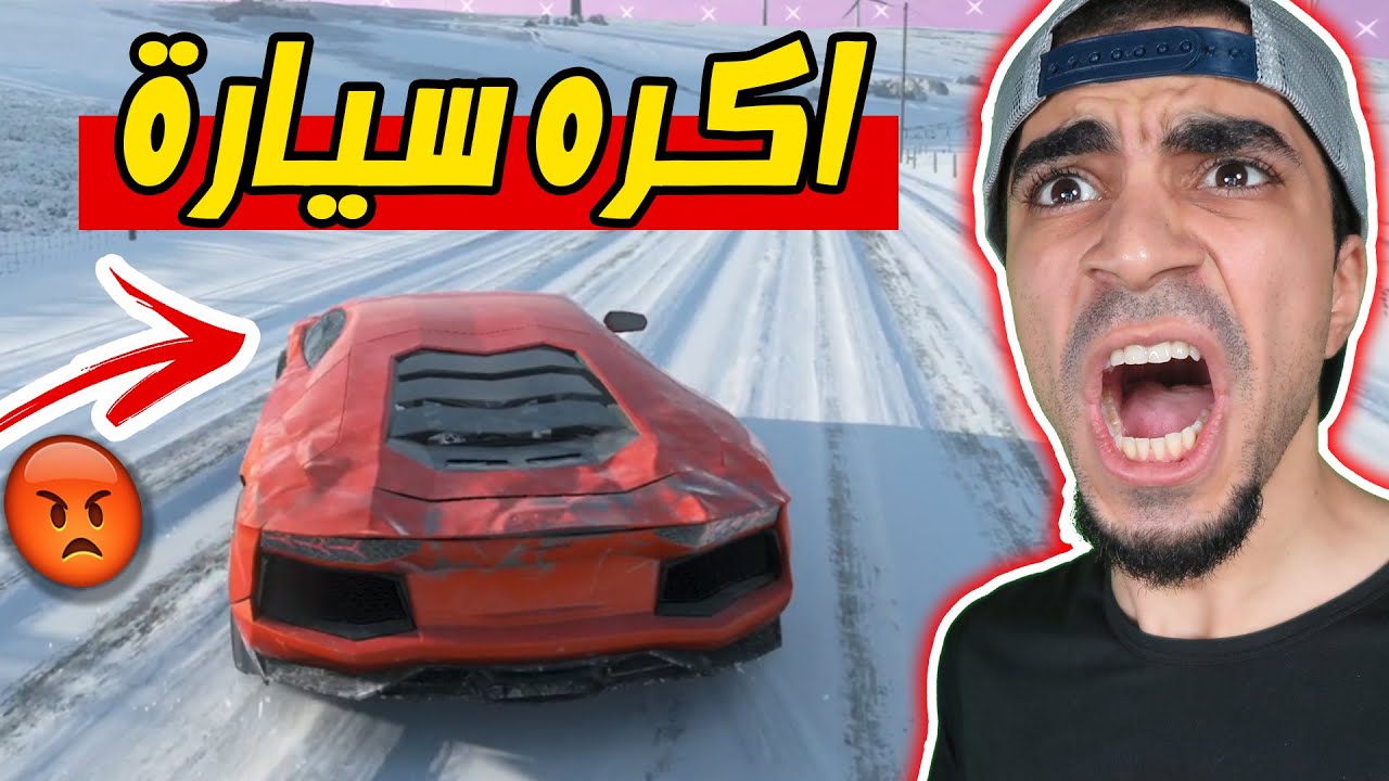 سيارتي لامبورغيني غبية جداً 