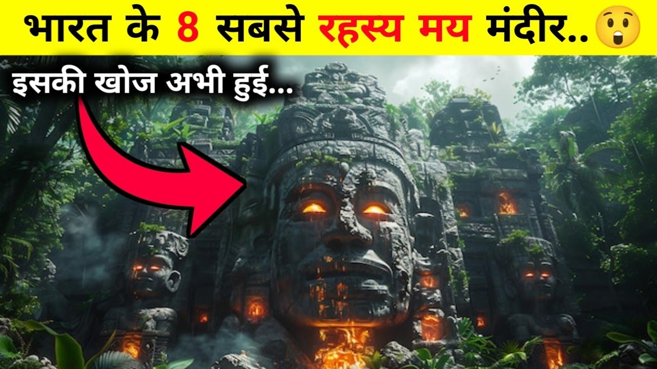 “8 मंदिर जो साइंस को भी सोचने पर मजबूर कर दें | India’s Most Mysterious Temples” 