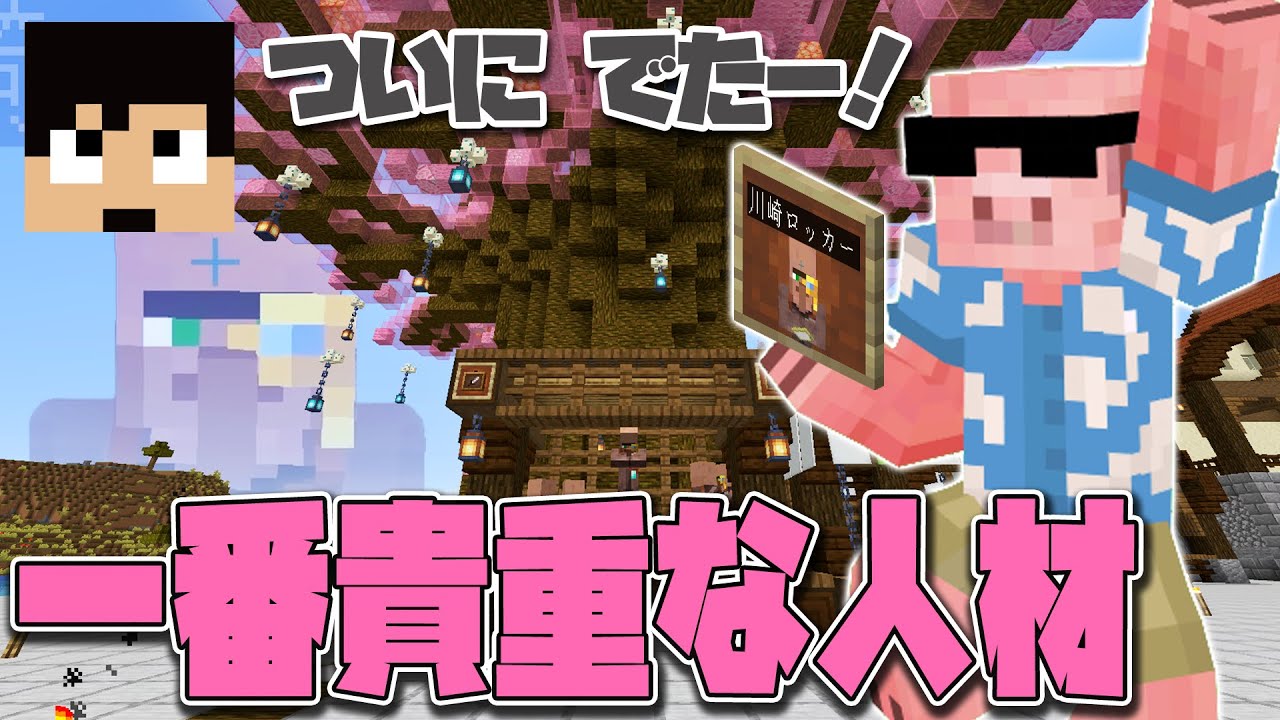【マイクラ】このカズさんワールドで一番貴重な人材を作ります#62【MENクラ】【カズさんワールド2021】