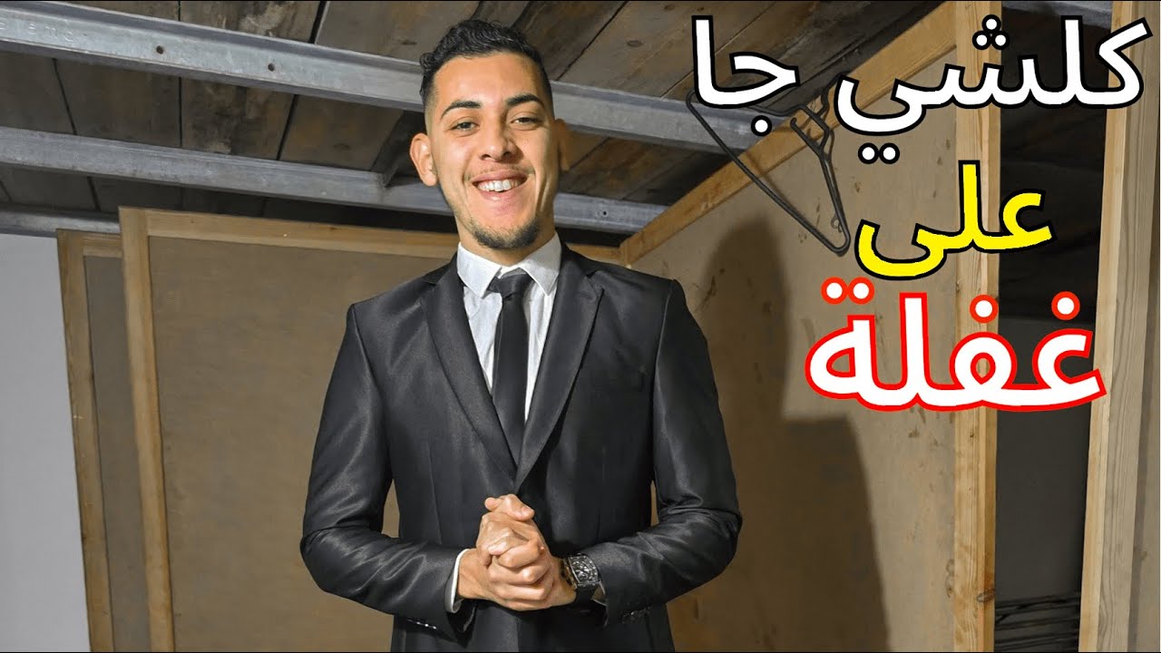 الامور مظبوطة و تحت السيطرة ||🎉 Things are fine and under control