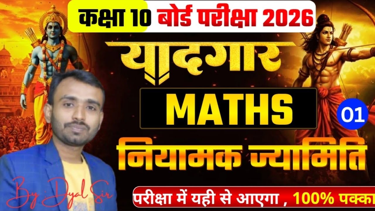 नियामक ज्यामिति || part : 01 || कक्षा 10 #education #maths #biharboard 