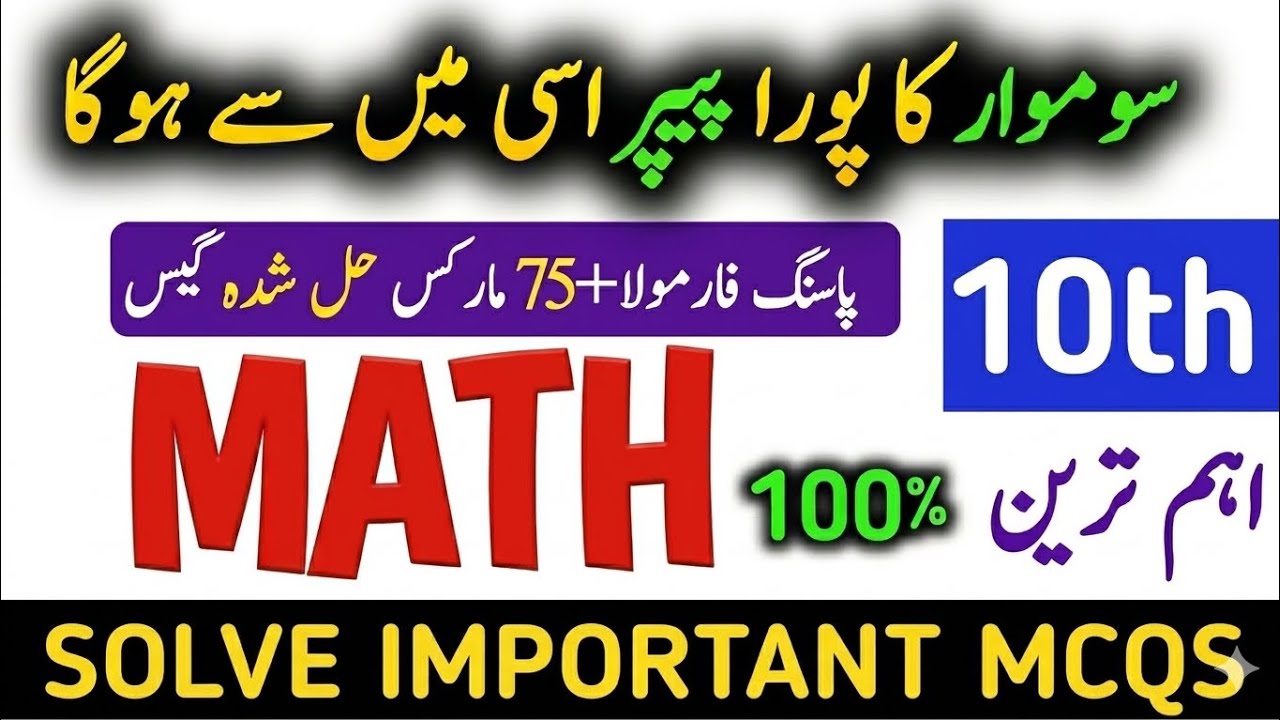 10th class math mcqs guess paper 2026 |class 10 maths important mcqs for board exams 2026