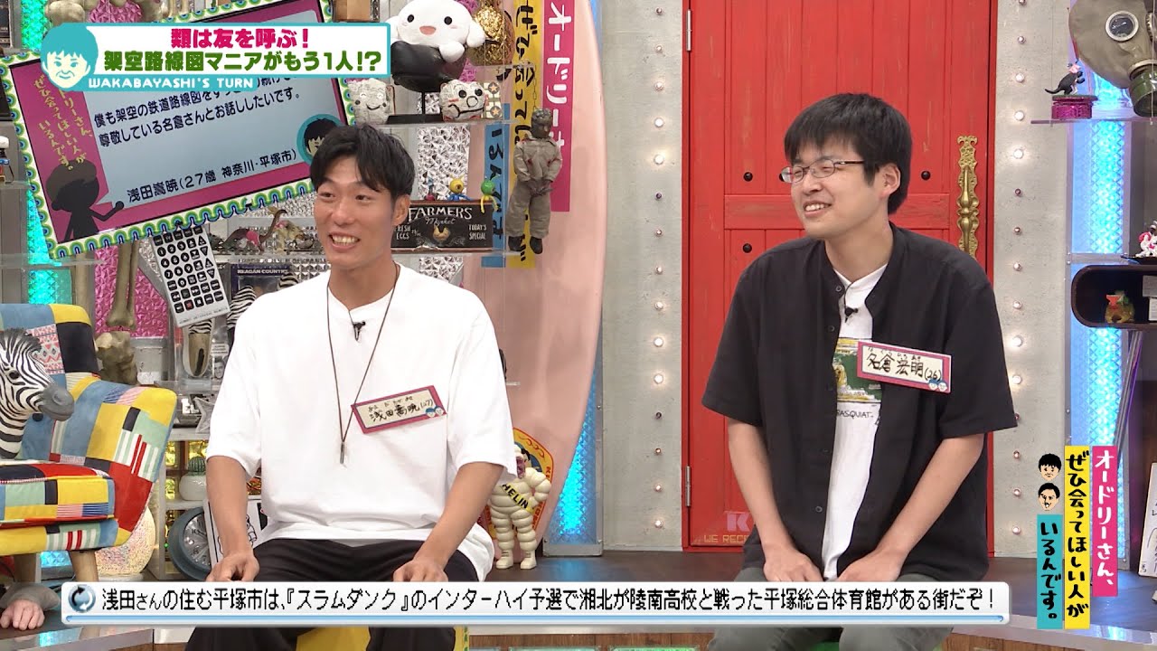 類は友を呼ぶ！第２の架空路線図マニア(オードリーさん、ぜひ会ってほしい人がいるんです。)