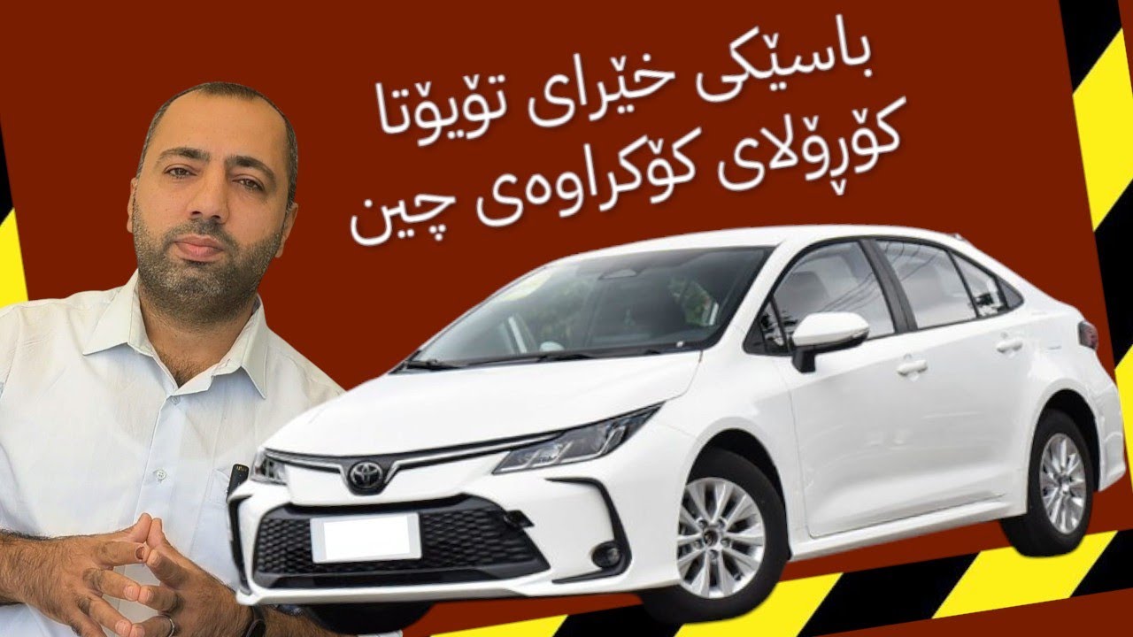 باسێکی سەرپێیی لە تۆیۆتا کۆڕۆلای چینی ..