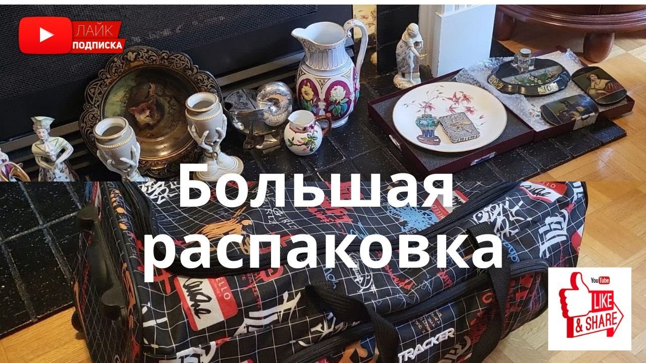 Большая распаковка антиквариата | Unpacking antiques