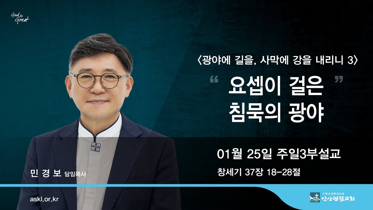 안산광림교회  주일예배 (26.01.25)