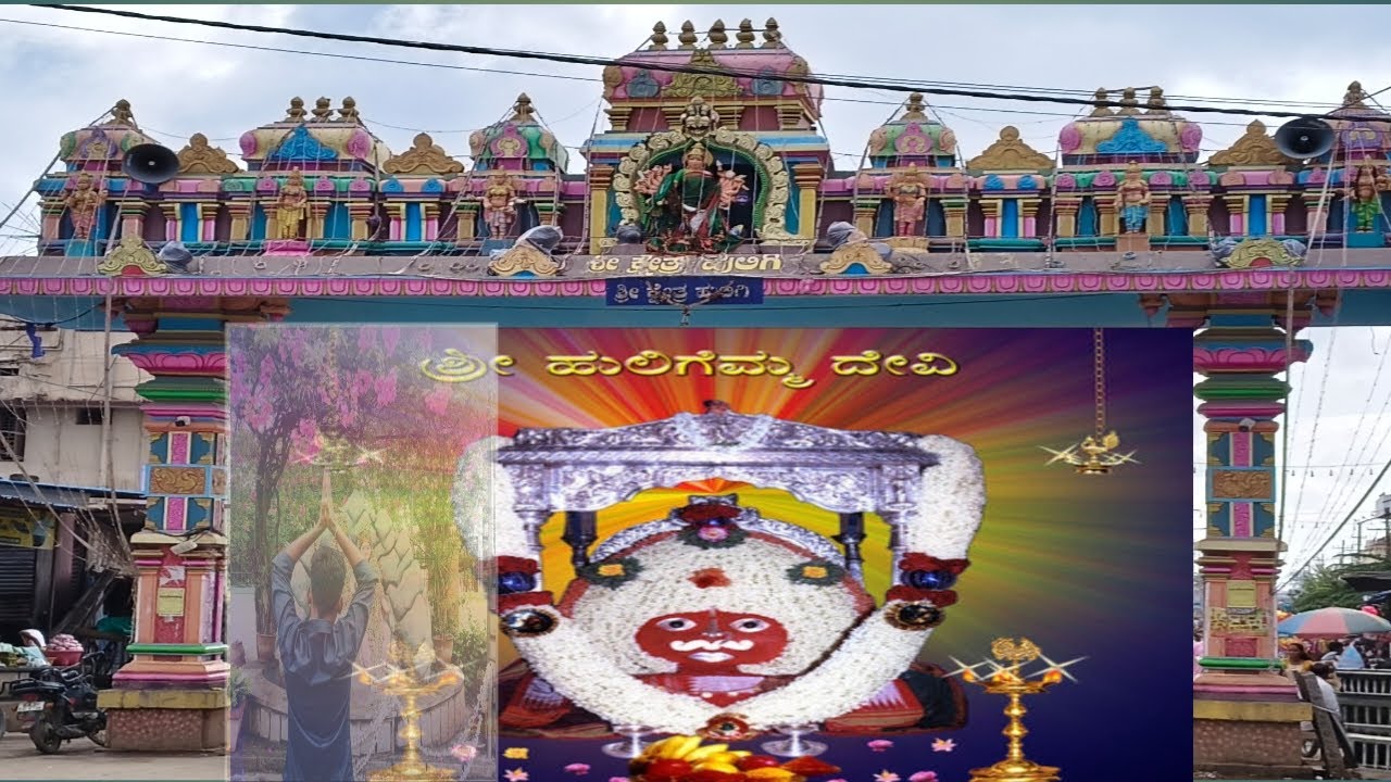 ಶ್ರೀ ಹುಲಿಗೆಮ್ಮ ದೇವಿ🙇🙏||Huligemma Devi 🙏🥰||