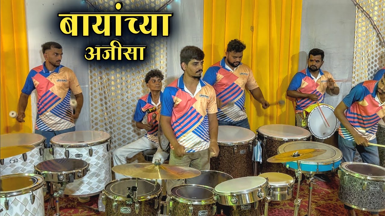 Bayancha Aajisa Marathi Koligeet | Jogeshwari Beats | Banjo Party Video Mumbai 2026
