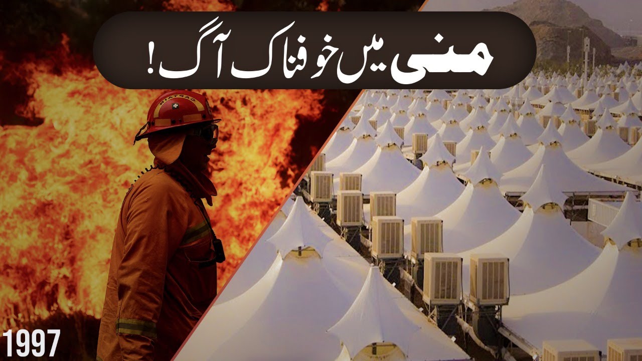 Mina Main Aag | Mecca Fire Incident | Khoofnak Aag | Fire Incident In Mina | Maulana Imran Attari