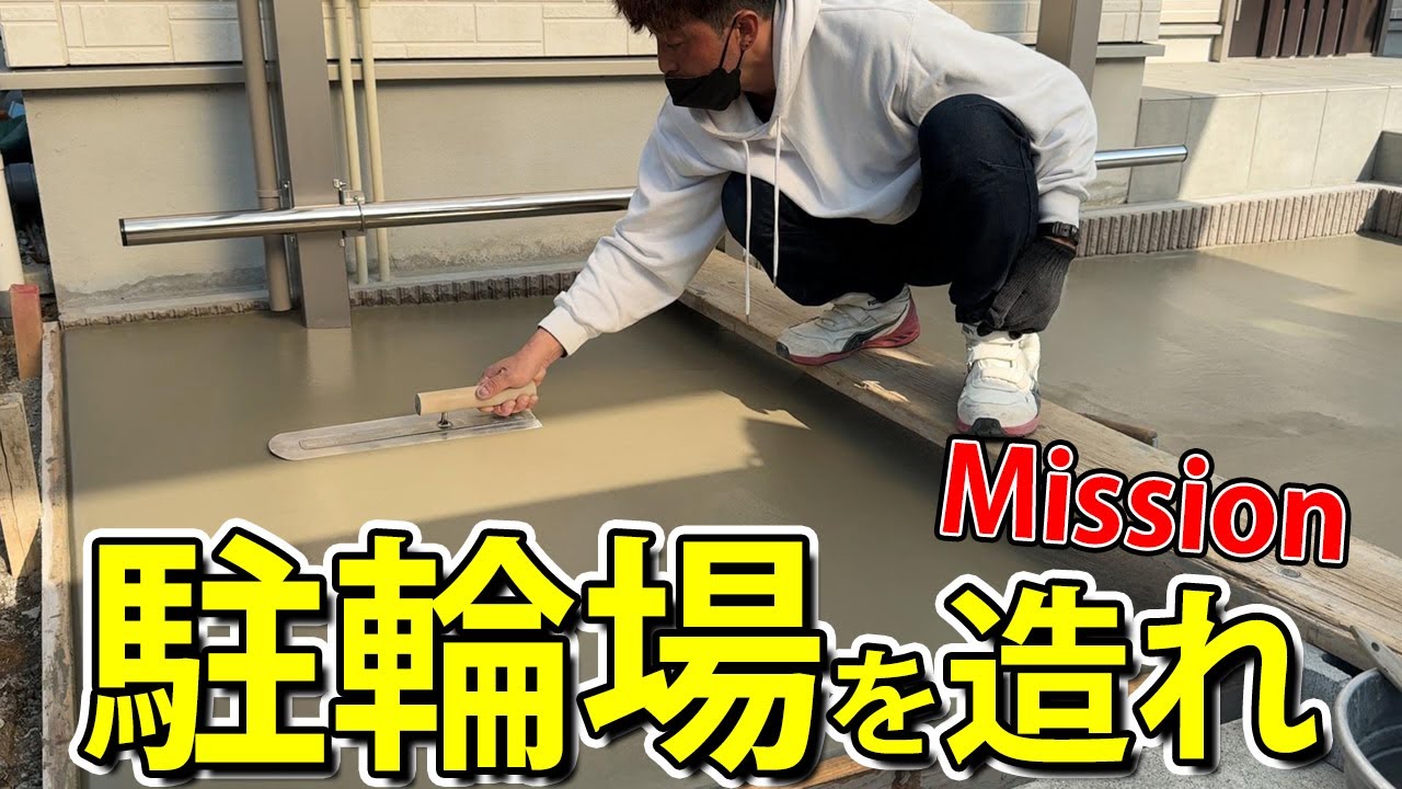 自転車の置き場所が無かったので駐輪場を造るついでにメンテナンスが要らないお庭にリフォームした【植木を抜いて屋根付き駐輪場を造る＃2話】