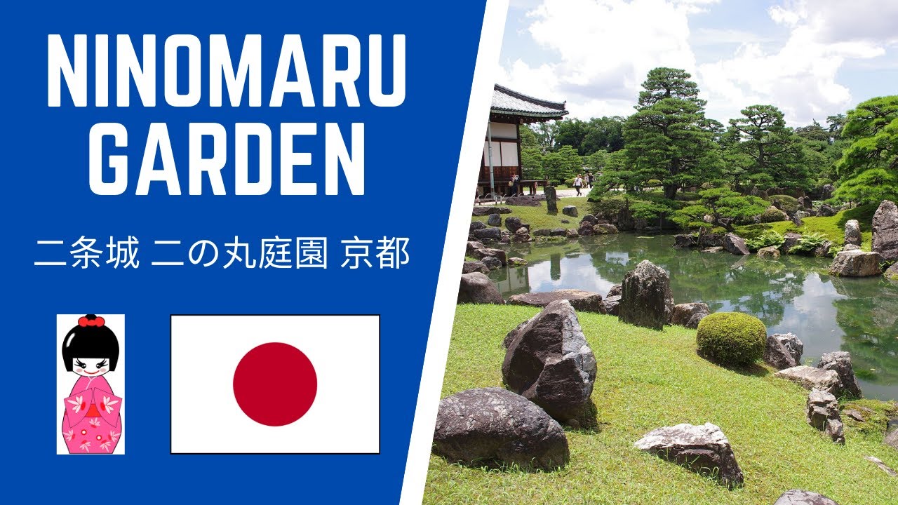 Kyoto Nijo Castle Japan - Ninomaru Garden 二条城 二の丸庭園 京都