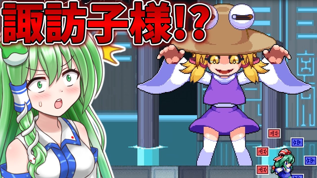 東方版カービィ!真のラスボスはまさかの諏訪子!?!? Part6 最終回【東風谷早苗の神風とともに】【ゆっくり実況】