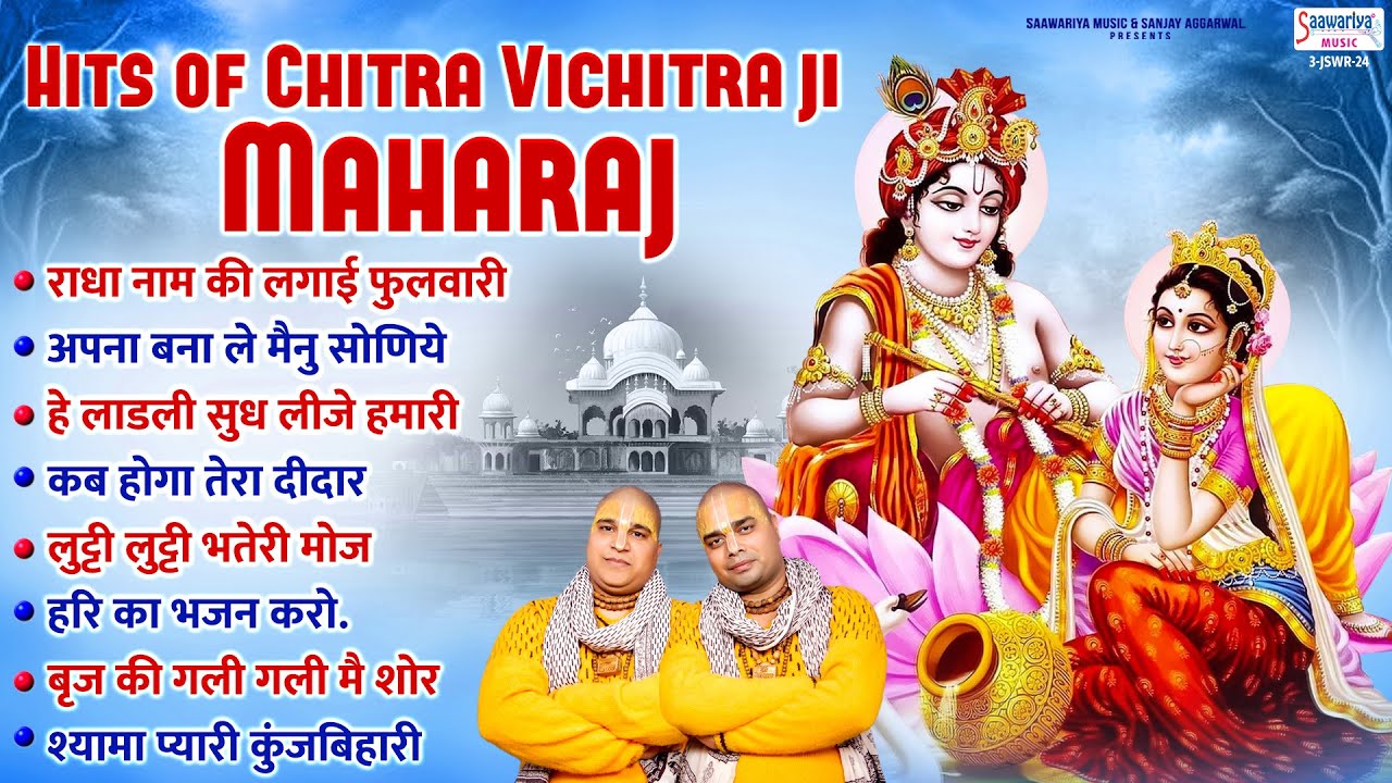Hits Of Chitra Vichitra Ji Maharaj | चित्र विचित्र जी भजन | Radha Krishna Bhajan @SaawariyaMusic