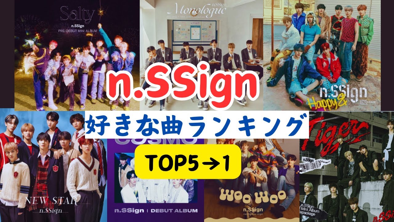 【n.SSign】1周年おめでとう‼️名曲揃い！！果たして1位は？RYOMUSICが選ぶ！エンサイン好きな曲TOP5→1
