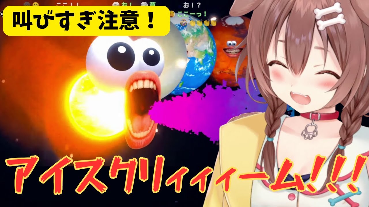 【爆笑】ころね、アイスクリームを叫び倒すｗ【ホロライブ切り抜き】