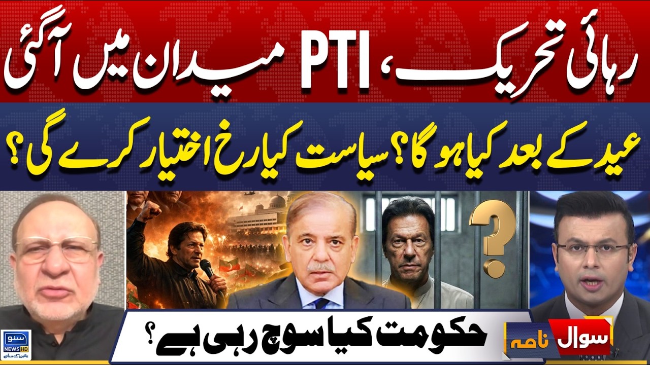 PTI Protest After Eid, What Is Govt Plan | Imran Khan In Adaila | Sawal Nama | EP 452