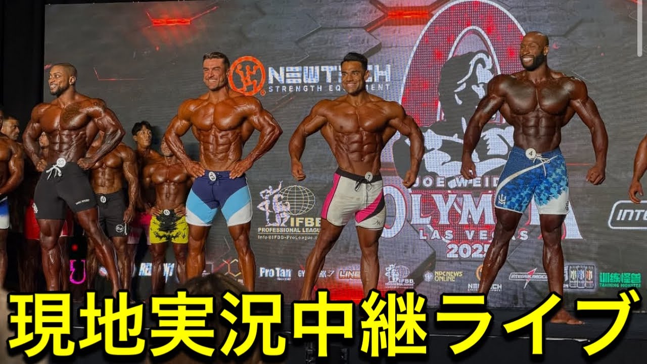 ミスターオリンピア‼️フィジーク生実況