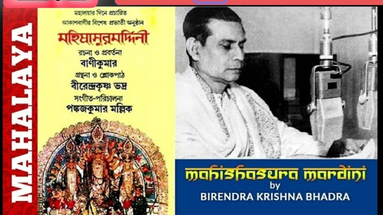 MAHISASUR MARDINI( মহিষাসুরমর্দিনী)- LIVE