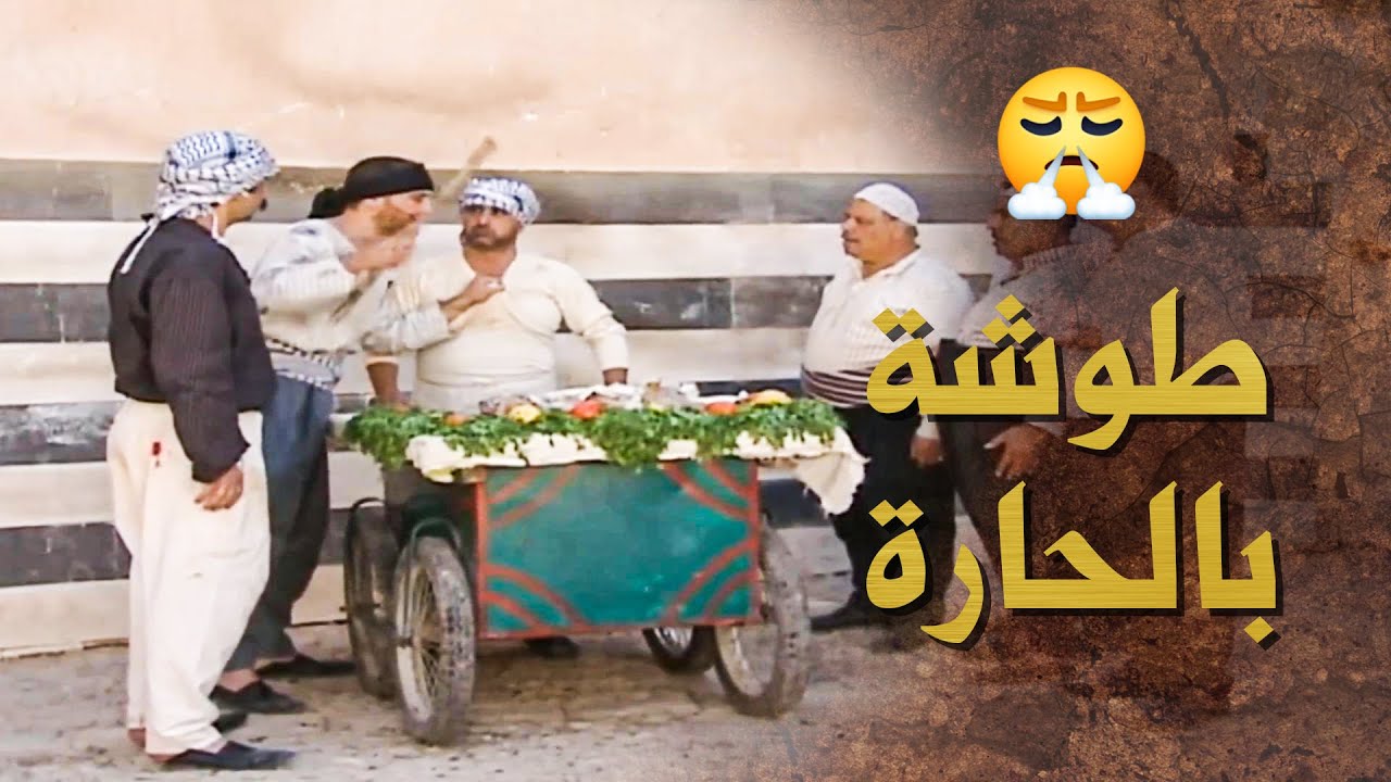 الزعران ضربوه لبياع الفشاشي لانه ماعم يطعميهم ببلاش 😱 ـ بيت جدي