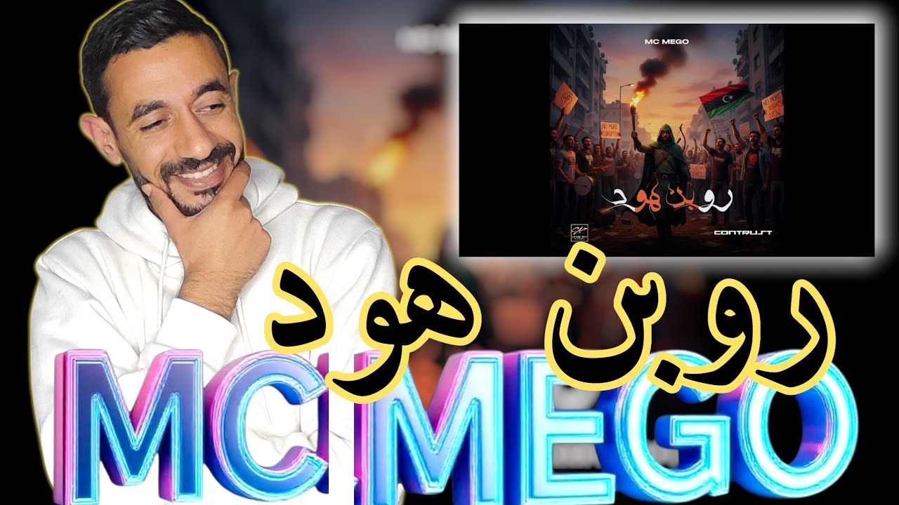 Mc mego - Robin Hood | روبن هود 🔥 ( REACTION BALi ) ❤️