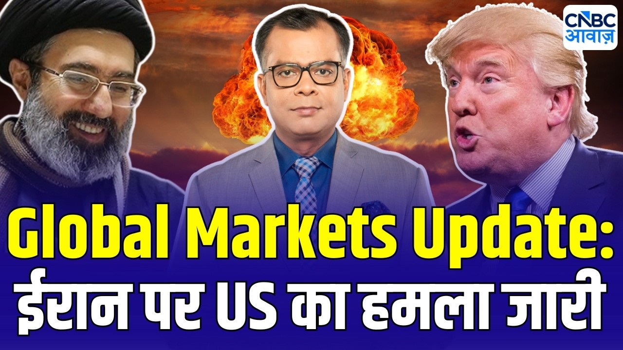 Global Markets Update: ईरान पर US का हमला जारी | IRAN US WAR | US Stock Market News
