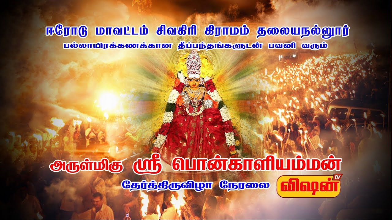 Sivagiri Shree Ponkaliamman Temple Festival 2018 ( part 06 )