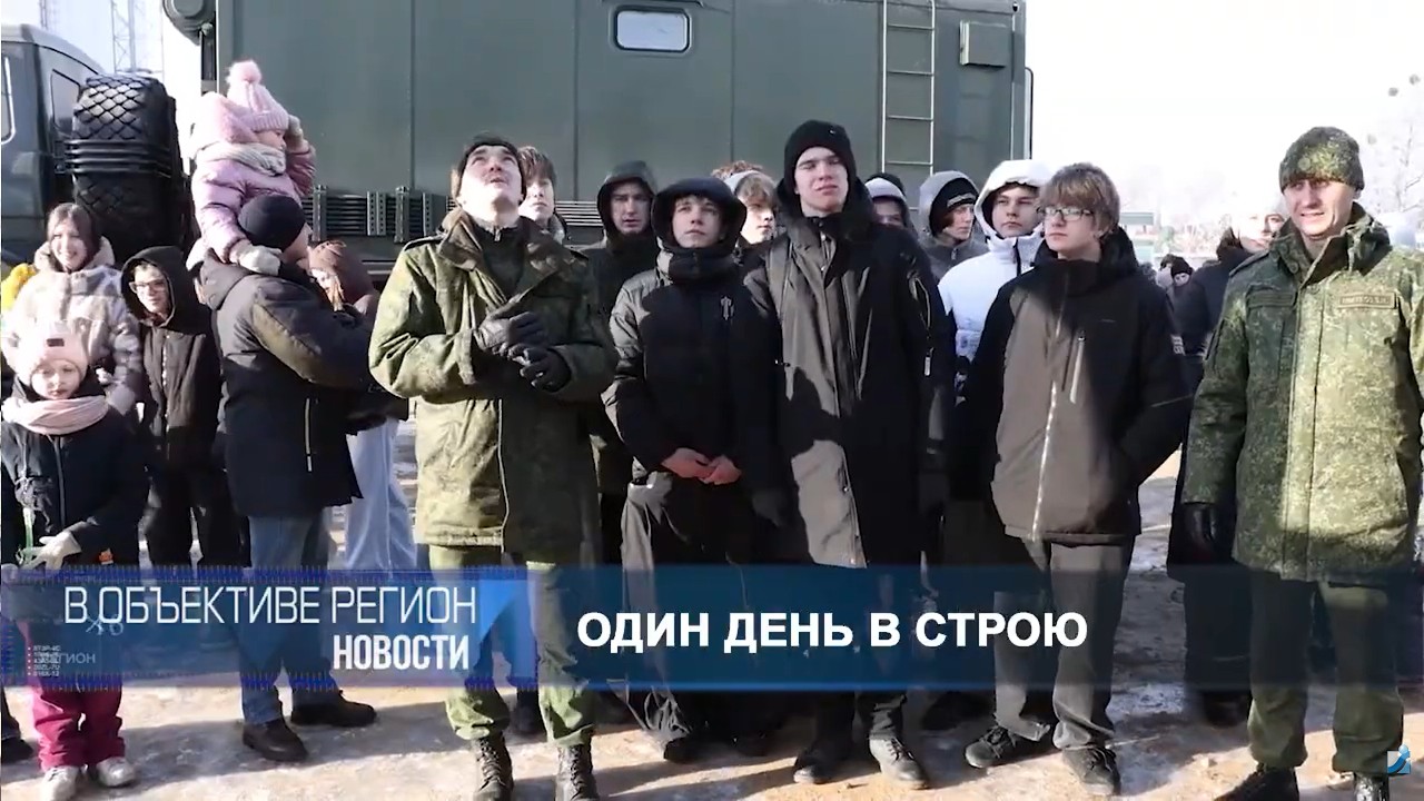 В объективе регион 24 февраля 2026.
